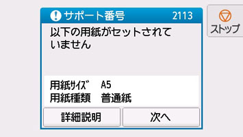 キヤノン：PIXUS マニュアル｜TS8330 series｜2113